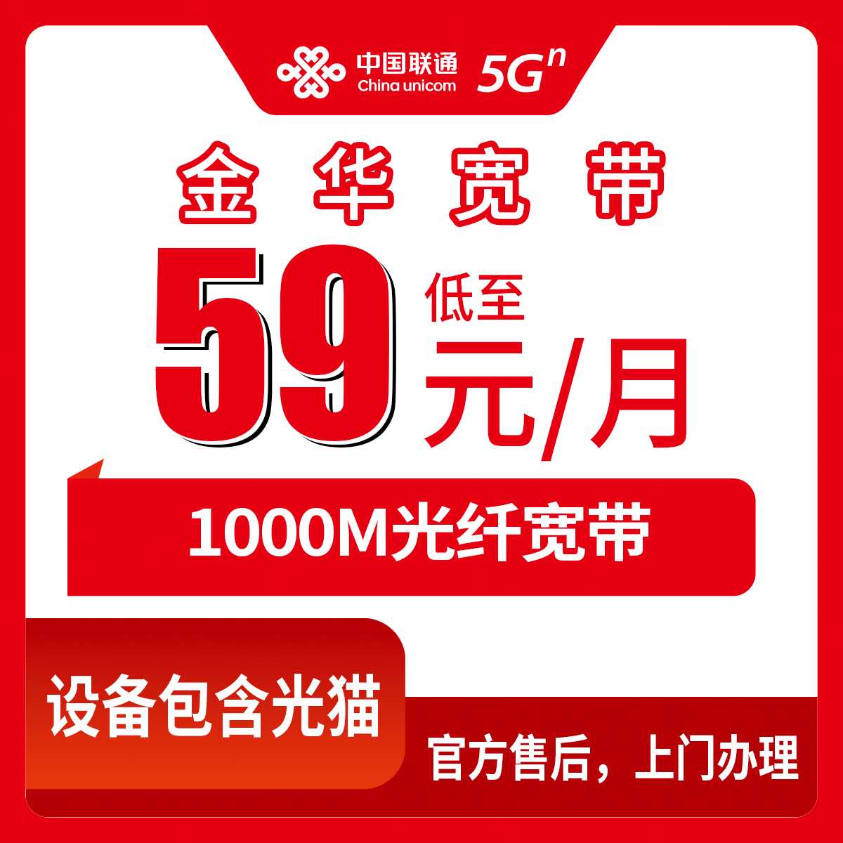 2026年9月3日浙江省金华市磐安县联通1000M宽带58元月包，我实测了一周说说真实感受