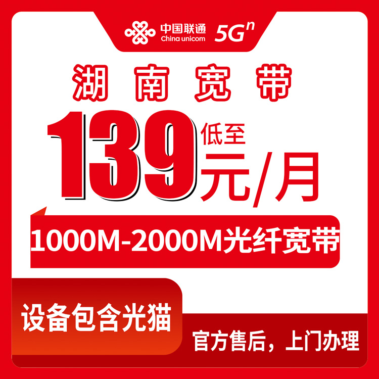 2026年9月1日湖南省永州市联通宽带实测分享：139元千兆和169元两千兆到底怎么选