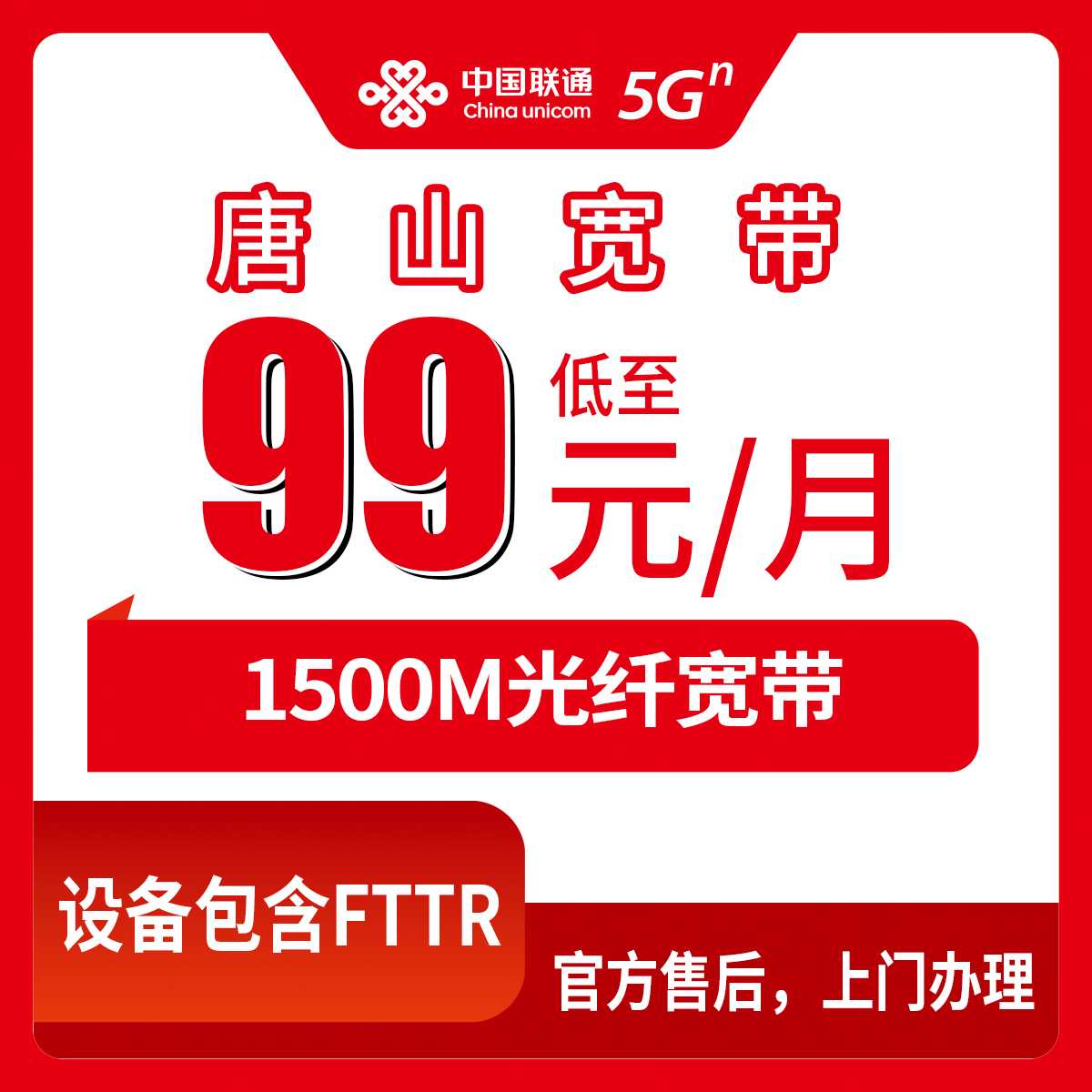 2026年9月2日河北唐山滦州市联通1500M宽带实测，99元起步月包套餐值不值得办？