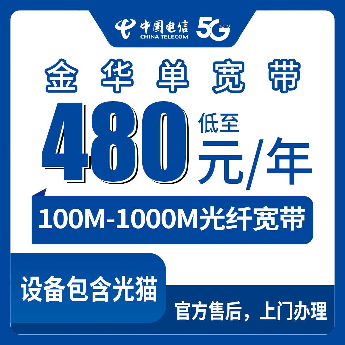 2026年9月2日浙江金华浦江县电信包年宽带真实测评，480元100M到1299元1000M怎么选不踩坑