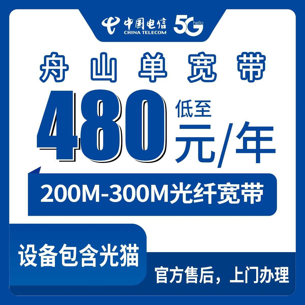 2026年9月7日在舟山普陀区装电信宽带多少钱？200M和300M包年套餐亲测分享