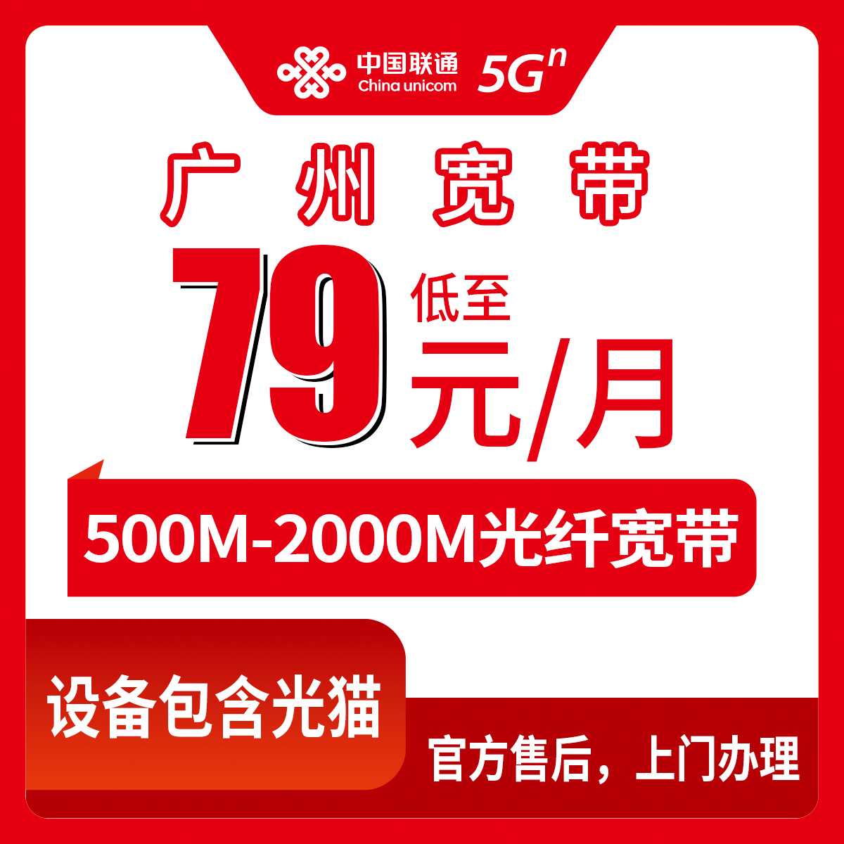 2026年9月从化区装联通宽带怎么选？79元档到199元档全面拆解，附上门实测经验