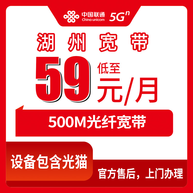 2026年9月15日浙江省湖州德清县联通500M宽带59元每月，装之前我踩过的坑都写在这了