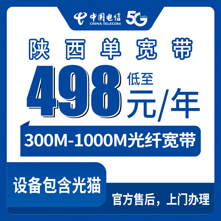 2026年9月3日陕西省商洛市电信宽带300M/500M/1000M包年套餐分享，实测安装流程和避坑经验