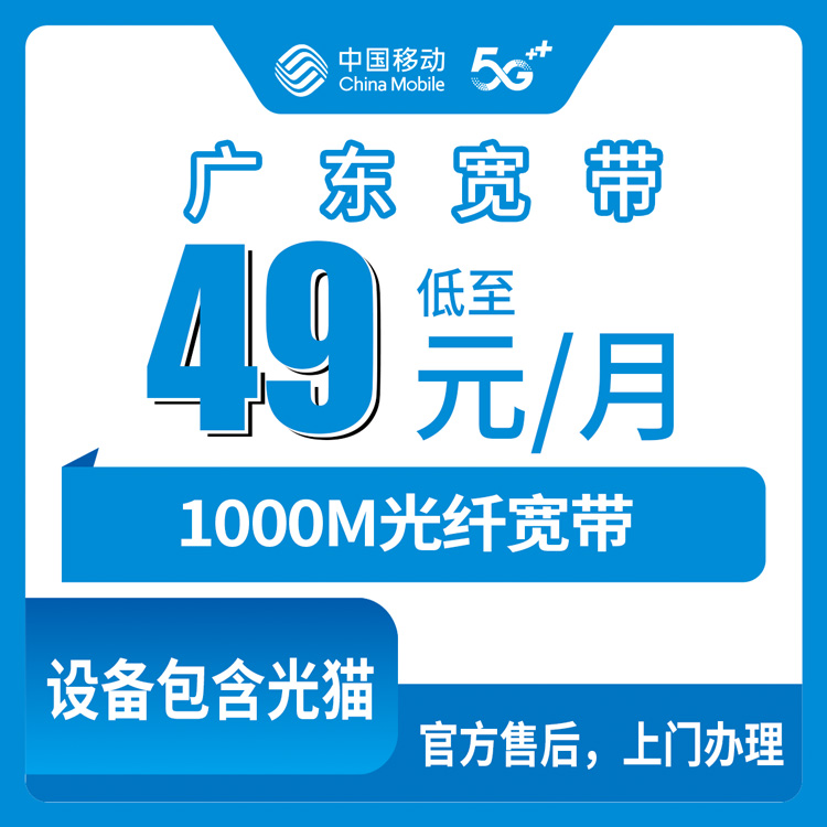2026年9月1日山东省烟台招远市移动千兆宽带月包49元上线，实测办理经验分享