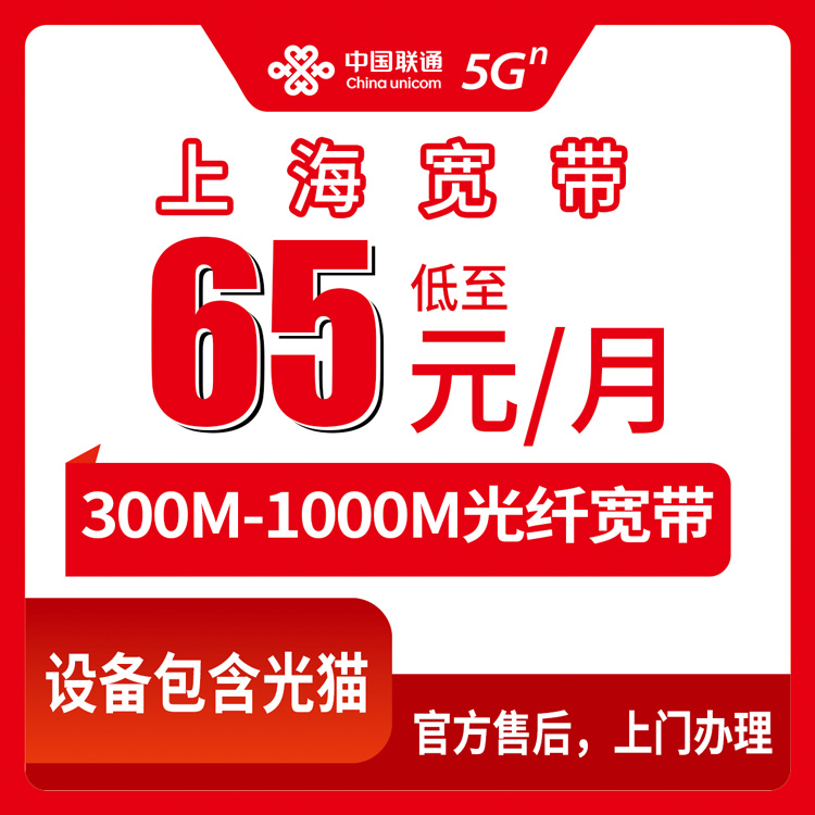 2026年9月1日上海市崇明区联通宽带怎么选？300M到1000M月包套餐实测分享，附避坑指南
