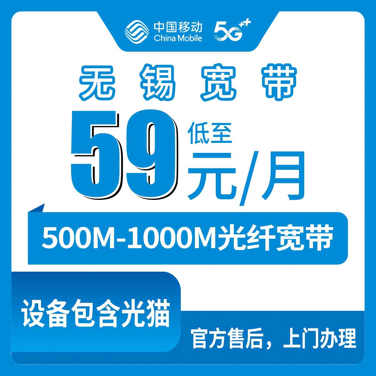 2026年10月无锡市移动宽带套餐避坑全攻略
