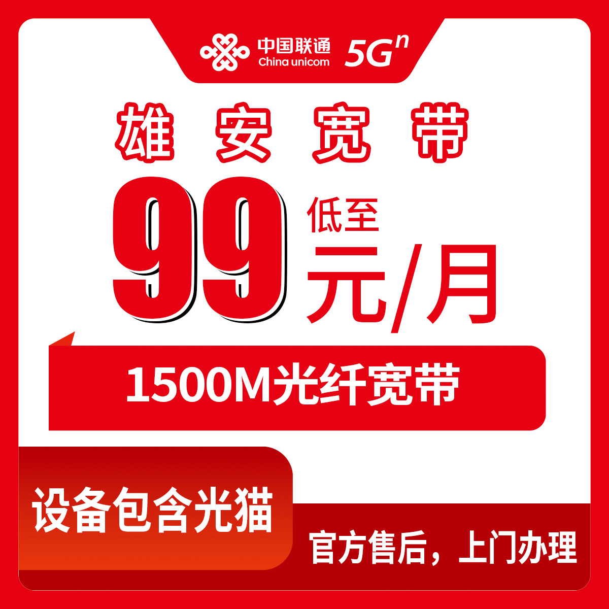 2026年10月4日河北省保定雄安新区联通宽带怎么装？99元1500M月包套餐实测记录