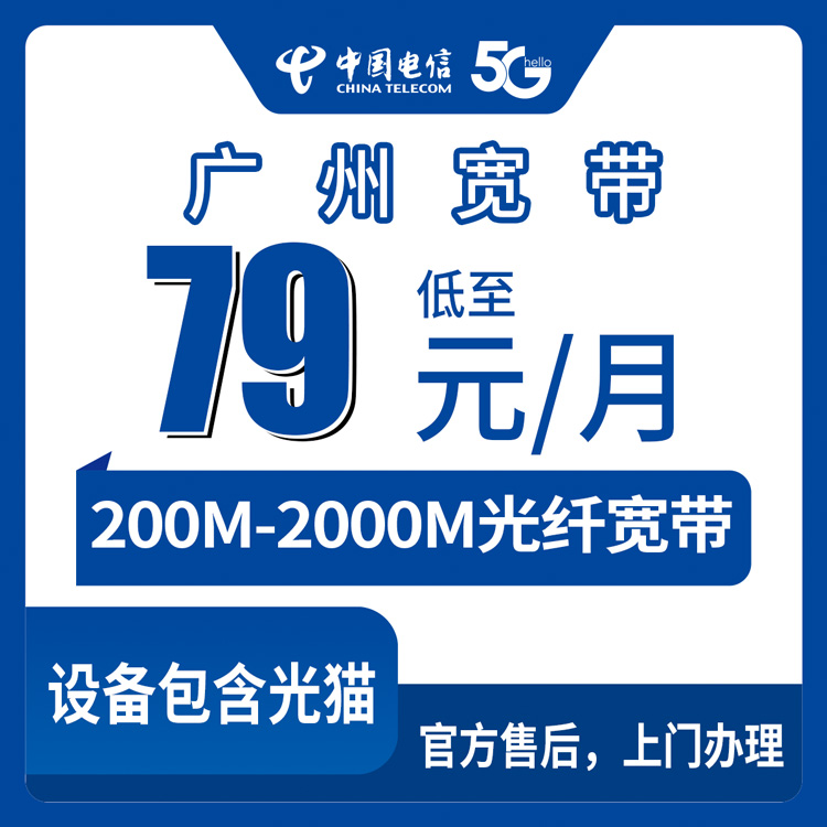 2026年10月7日广东省广州增城区电信月包宽带怎么选？200M到2000M七档资费与办理渠道梳理