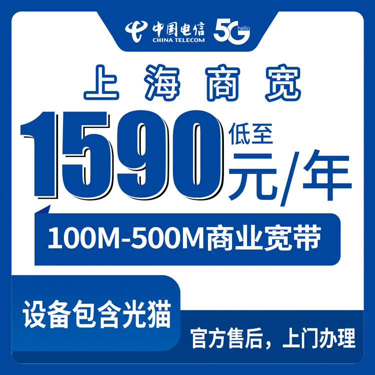 2026年10月10日上海市闵行区电信商业宽带怎么办？100M到500M包年资费实测记录