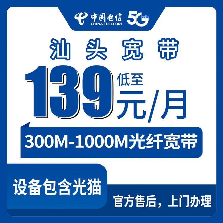 2026年10月9日广东省汕头龙湖区电信月包宽带怎么挑？300M到1000M实测避坑分享
