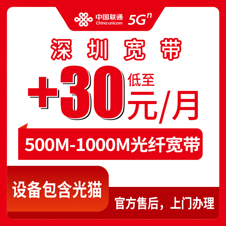 2026年10月深圳市联通宽带我的真实避坑攻略