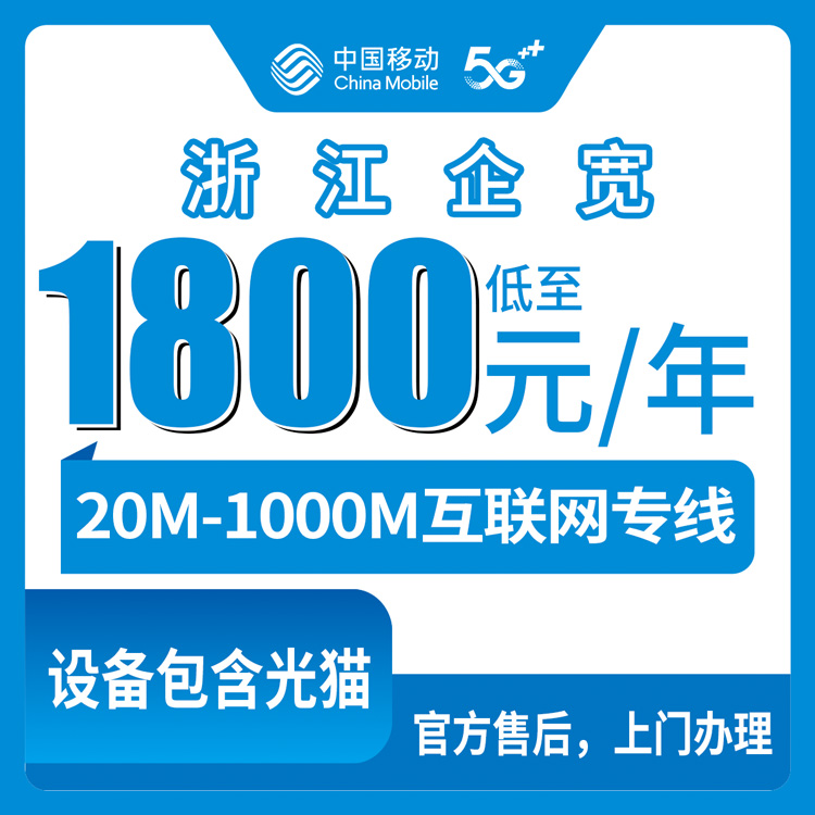 2026年10月浙江省移动宽带申请办理避坑全攻略