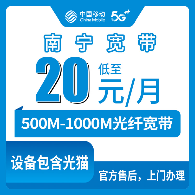 2026年10月7日广西壮族自治区南宁上林县移动宽带怎么选？我跑了一趟乡镇代理点问清楚了