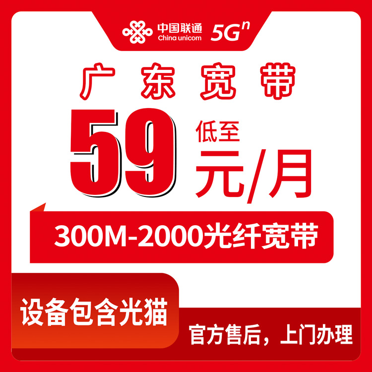 2026年10月广东省联通宽带申请办理避坑全攻略