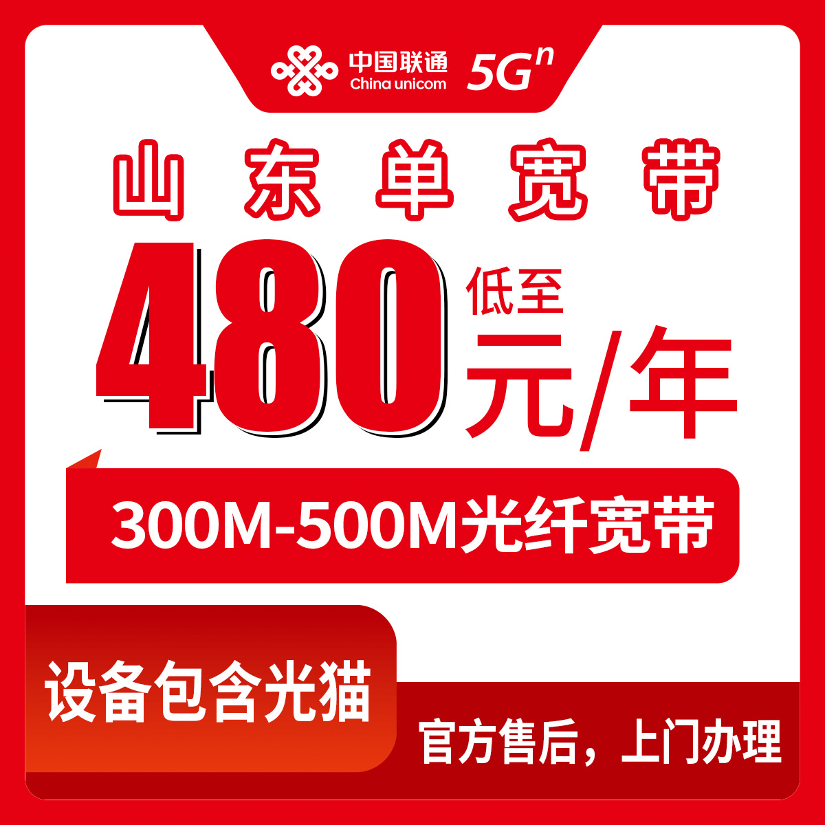 2026年10月8日山东省烟台市装联通单宽带，300M和500M包1到2年这笔账怎么算