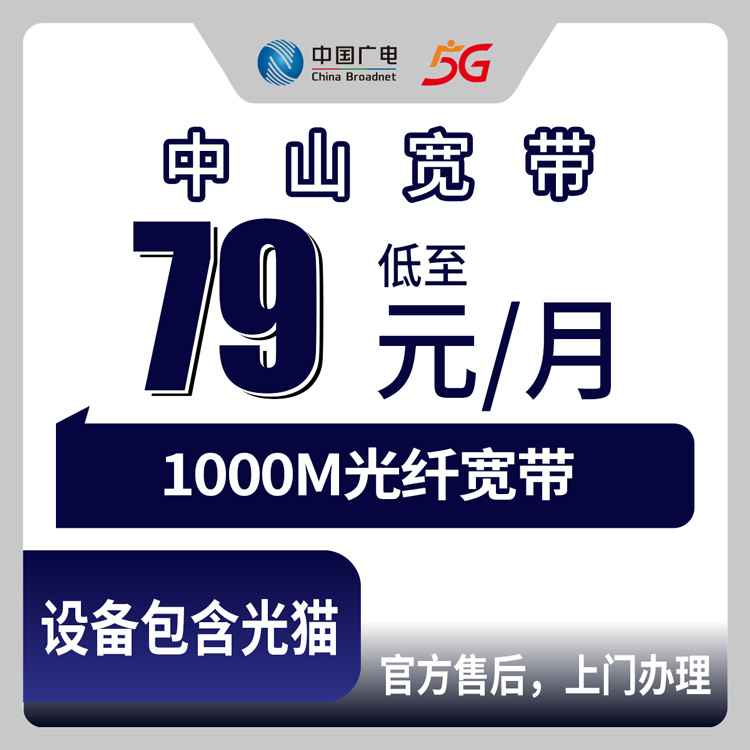 2026年10月8日广东省中山横栏镇广电千兆宽带79元起，本地实测办理分享