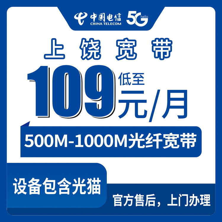 2026年10月9日江西省上饶市婺源县装电信500M到1000M月包宽带，我踩过的坑和摸清的流程