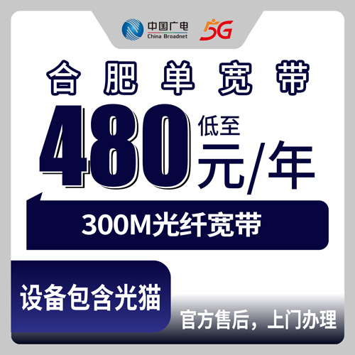 2026年10月合肥市广电单宽带小白避坑办理全攻略