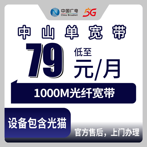 2026年10月中山市广电融合宽带小白怎么选宽带?