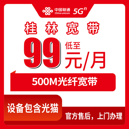 2026年10月30日广西壮族自治区桂林秀峰区联通融合宽带99元500M实测：秀峰街道、丽君街道、甲山街道装机记录