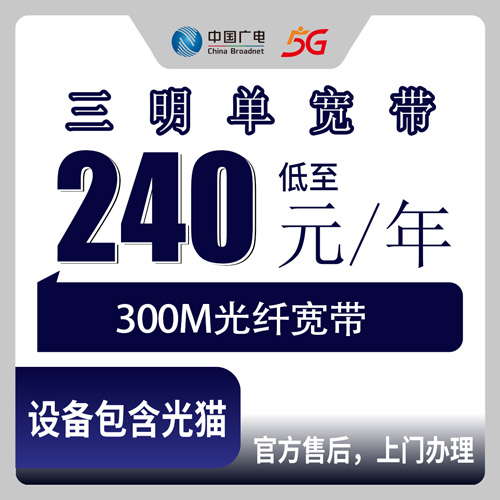 2026年10月23日福建省三明尤溪县广电单宽带300M包年240元，装之前先看这些实测细节