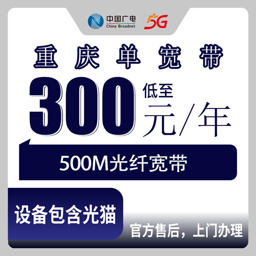 2026年10月重庆市广电单宽带我的真实踩坑经历