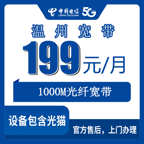 2026年10月21日浙江省温州瓯海区电信融合宽带1000M实测，199元一个月到底贵不贵