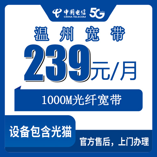 2026年10月29日浙江省温州平阳县装电信融合宽带239元1000M，覆盖到乡镇的实测记录