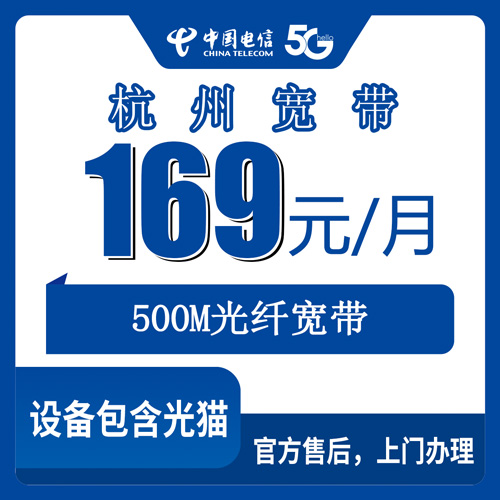 2026年10月28日浙江省杭州钱塘区装电信融合宽带169元500M，一份新手实测记录