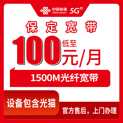 2026年10月保定市联通融合宽带怎么选?新手避坑指南