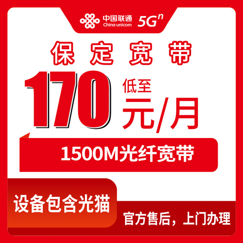 2026年10月23日河北省保定唐县联通融合宽带170元每月1500M实测：套餐资费、安装流程和踩过的坑都说说