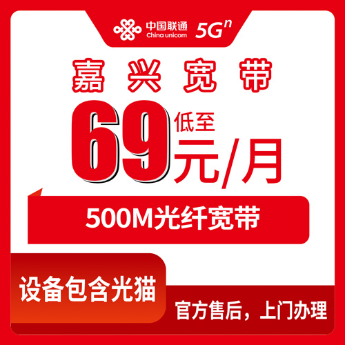 2026年10月28日浙江省嘉兴平湖市联通融合宽带69元500M实测：资费、安装流程和踩坑记录