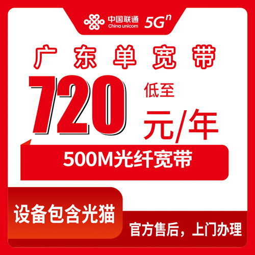 2026年10月广东省联通单宽带怎么报装？