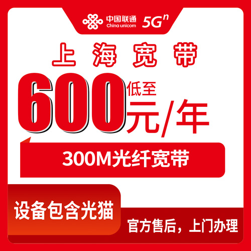 2026年10月29日上海市静安区装联通融合宽带600元一年300M，静安14个街镇实测下来的真实体验