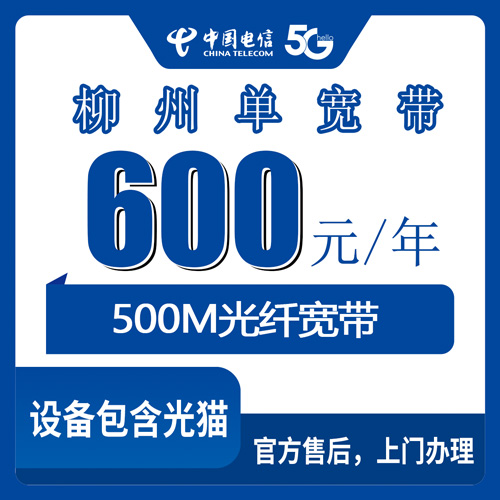 2026年10月柳州市电信宽带办理避坑指南