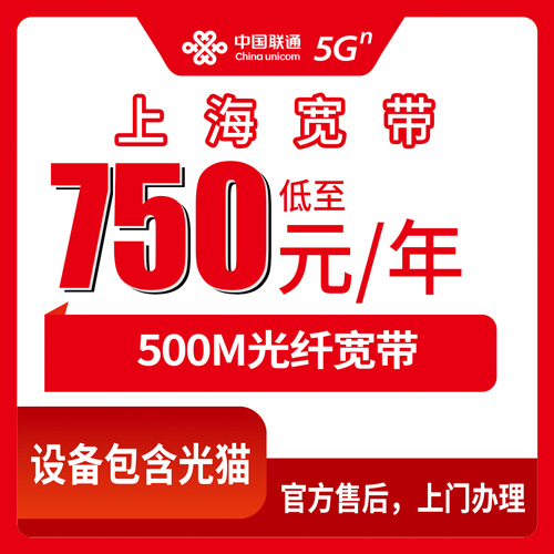 2026年10月25日上海市闵行区联通融合宽带750元一年500M实测：资费、安装和几个容易踩的坑