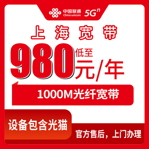2026年10月上海市联通融合宽带申请避坑全攻略