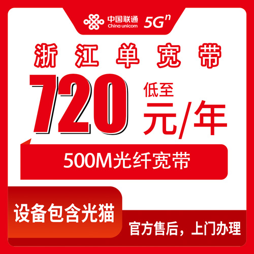 2026年10月浙江省联通单宽带套餐避坑全攻略