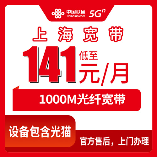 2026年10月25日上海市杨浦区联通1000M融合宽带怎么装？141元档套餐实测记录与踩坑提醒