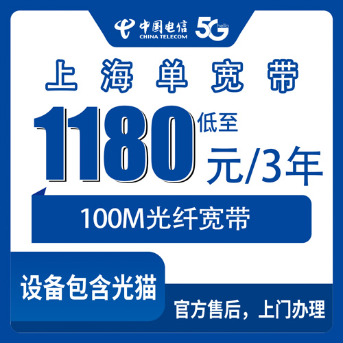 2026年10月24日上海市黄浦区电信单宽带1180元三年实测，100M到底够不够用
