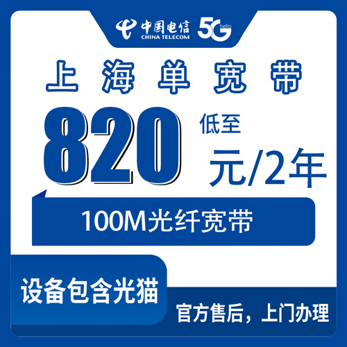 2026年10月上海市电信单宽带避坑指南!小白怎么选?