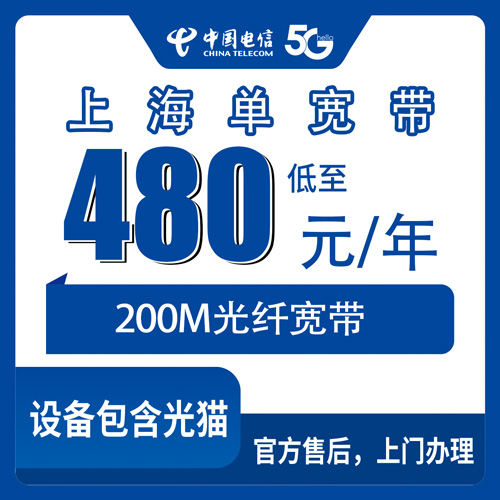 2026年10月上海市电信单宽带怎么选、怎么办才靠谱?