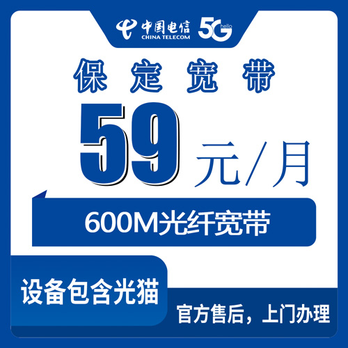 2026年10月22日河北省保定市清苑区电信宽带怎么办？59元600M融合套餐资费、覆盖和安装流程实测