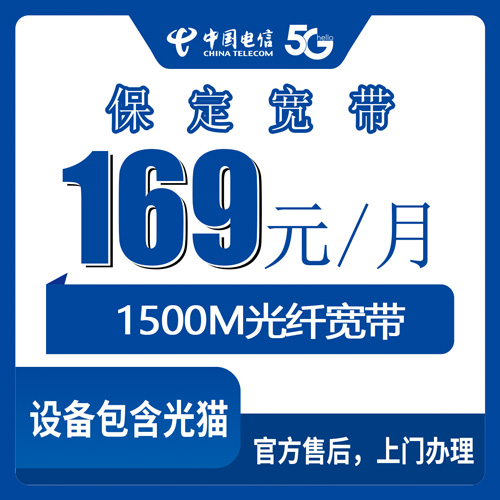 2026年10月24日河北省保定定兴县电信融合宽带169元/月1500M，资费、安装流程和我踩过的坑