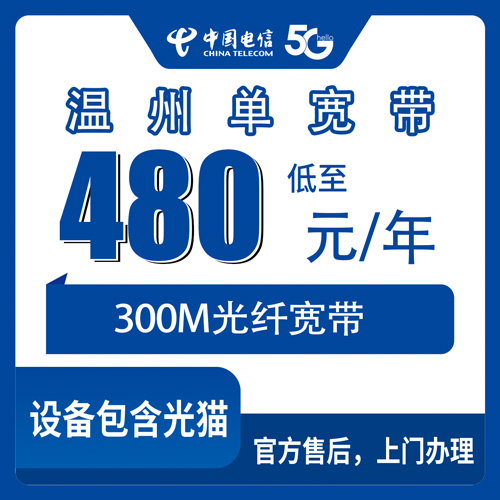 2026年10月温州市电信单宽带办理全流程避坑攻略