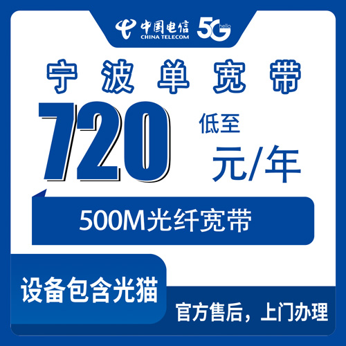 2026年10月宁波市电信单宽带避坑全攻略
