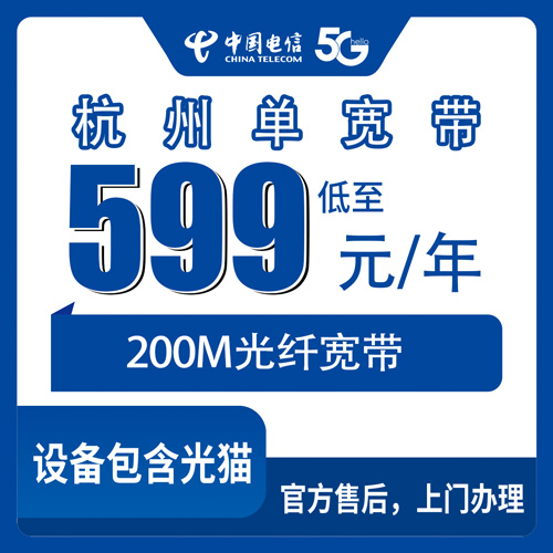 2026年10月28日浙江省杭州临安区电信单宽带599元包年200M，装之前我踩过的几个坑