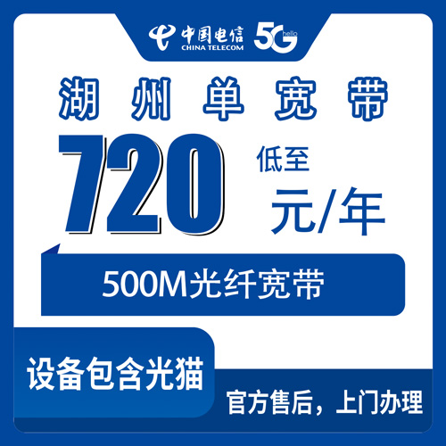 2026年10月29日浙江省湖州吴兴区办电信单宽带500M包年，资费、安装流程和踩坑记录