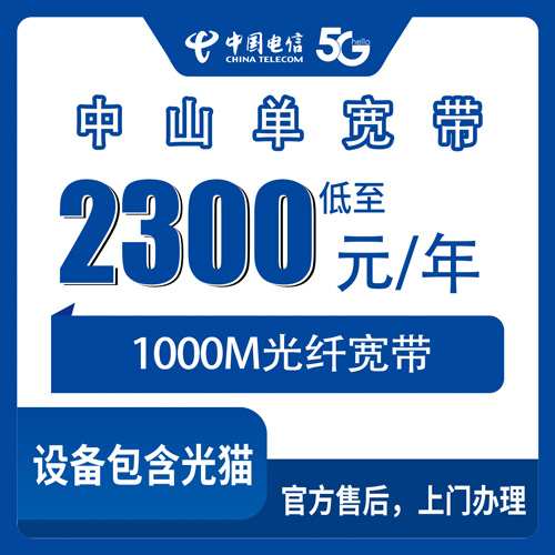 2026年10月中山市电信单宽带申请办理避坑全攻略